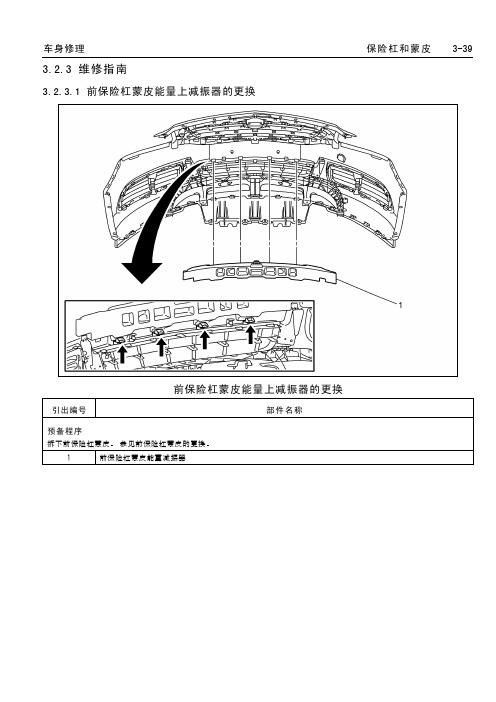 09款新君威维修手册11-湖南万通