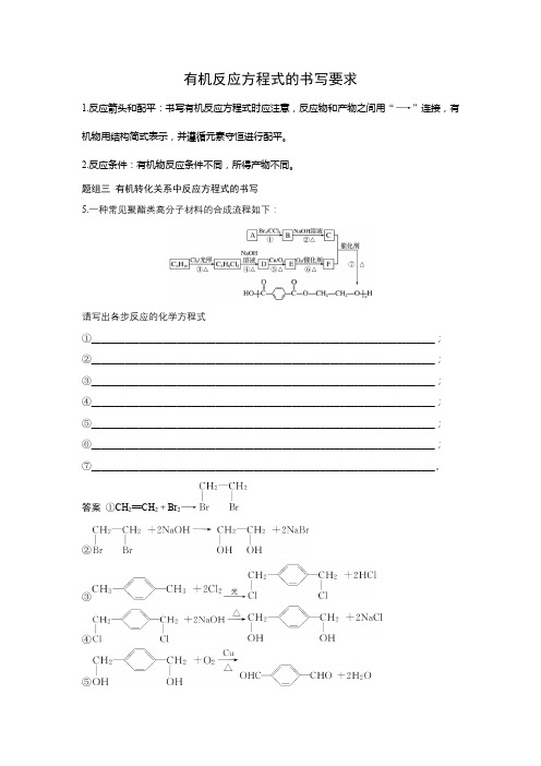 高中化学-有机反应方程式的书写要求