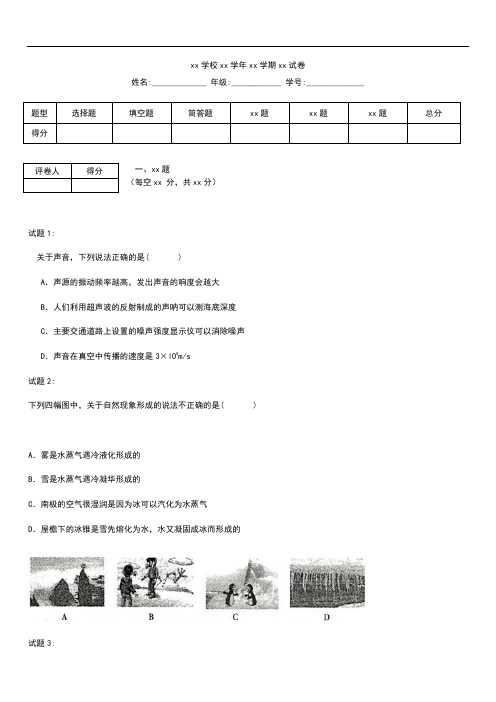 初中物理 黑龙江省哈尔滨市中考模拟物理考试卷考试题及答案 word版本.docx