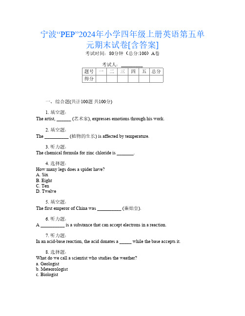 宁波“PEP”2024年小学四年级上册B卷英语第五单元期末试卷[含答案]