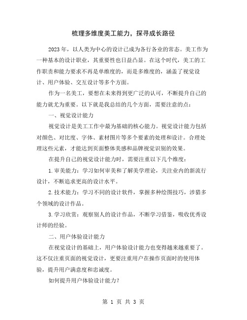 梳理多维度美工能力,探寻成长路径