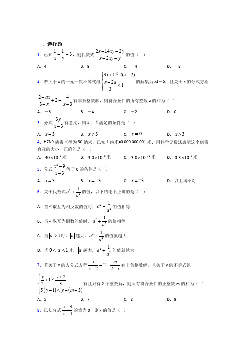 (必考题)初中数学八年级数学下册第五单元《分式与分式方程》测试题(含答案解析)(2)