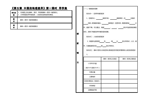 5-1中国的地理差异 高效课堂导学案