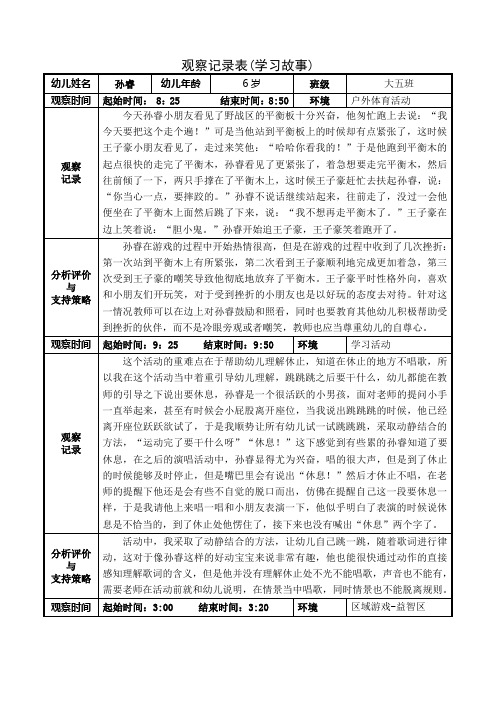 大班区域游戏活动观察记录表