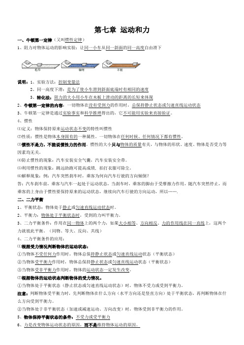 沪科版八年级物理下册知识点总结