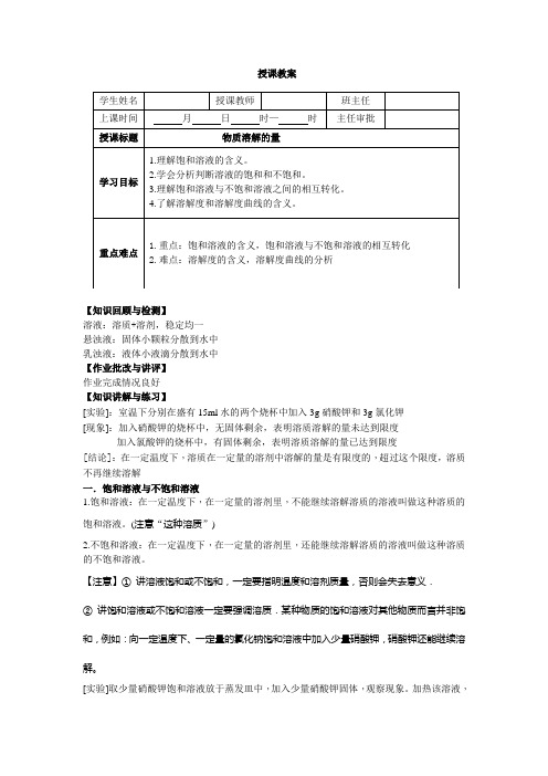 7.2物质溶解的量