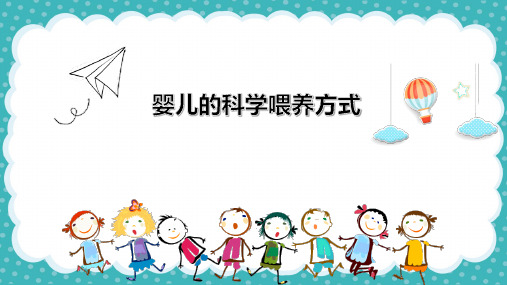 指导人工喂养