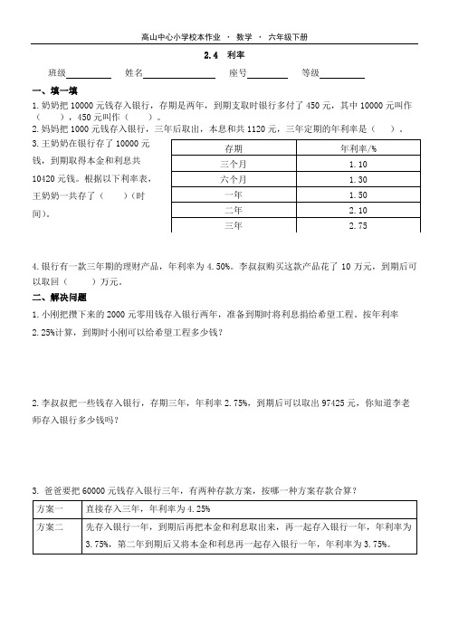 六年级下册数学第二单元练习利率