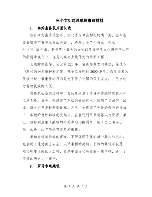 三个文明建设单位事迹材料