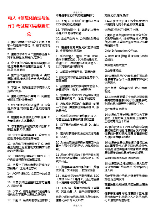 信息化管理与运作专科