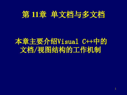 单文档与多文档解析