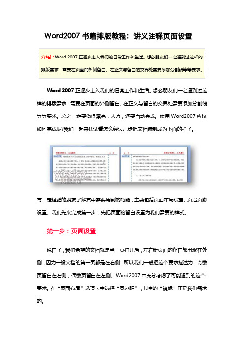 word2007书籍排版教程