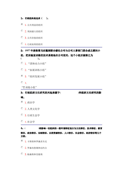 行政组织学-单选题答案