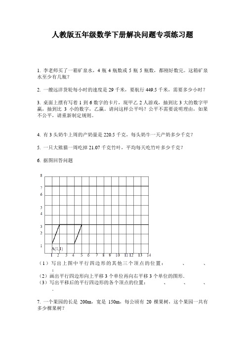 人教版五年级数学下册解决问题专项练习题