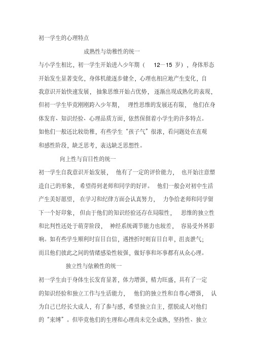 青春期学生心理特点分析