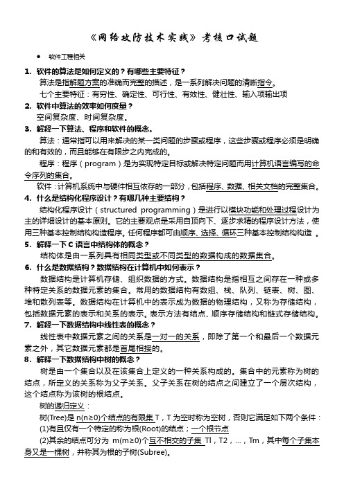 网络攻防技术 试题答案