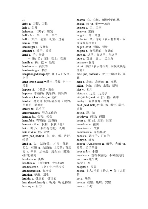 2011年高考英语词汇表(字母HIJK开头)