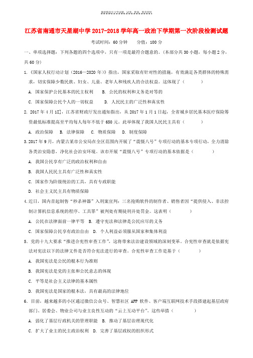 2017_2018学年高一政治下学期第一次阶段检测试题无答案