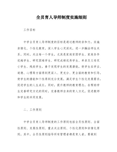 全员育人导师制度实施细则