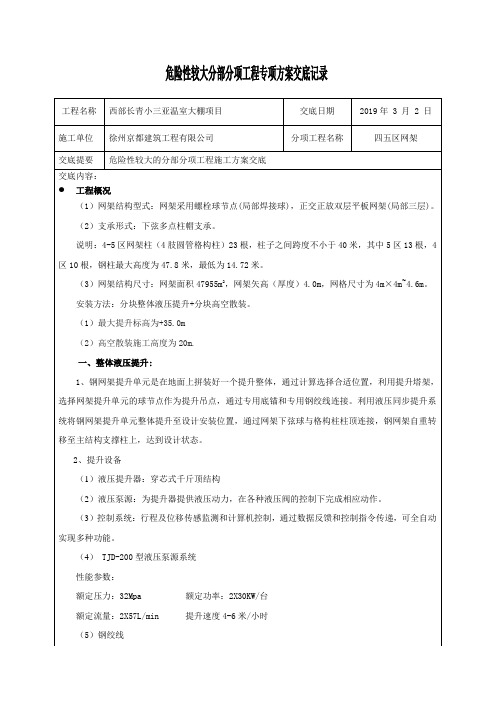 危险性较大的分部分项施工方案交底