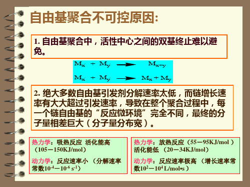 可逆加成-断裂链转移聚合(RAFT)