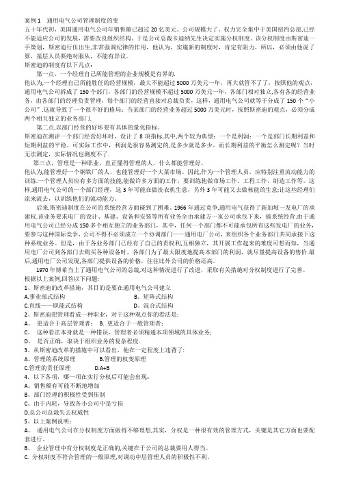 管理学案例分析及答案