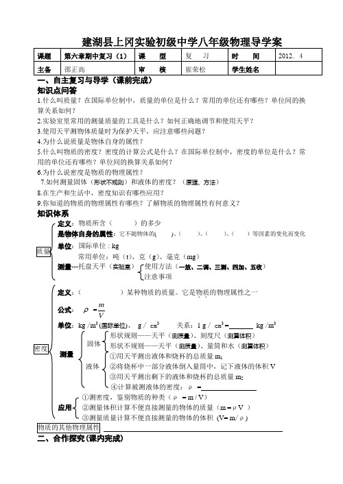 建湖县上冈实验初级中学八年级物理导学案