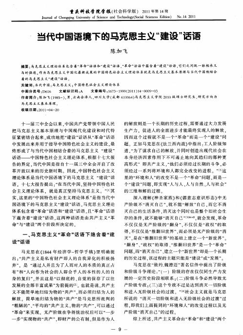 当代中国语境下的马克思主义“建设”话语