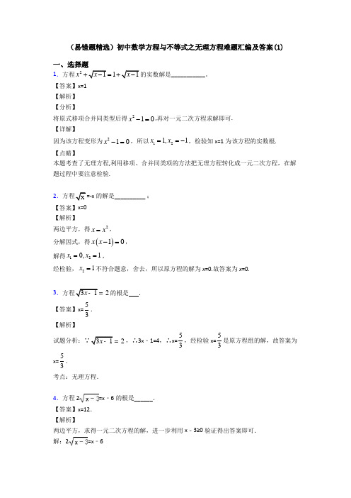 (易错题精选)初中数学方程与不等式之无理方程难题汇编及答案(1)