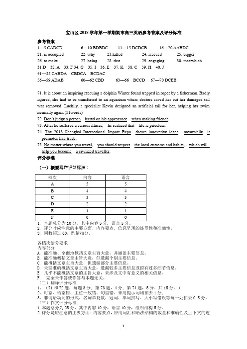 2018宝山区高三英语一模卷答案