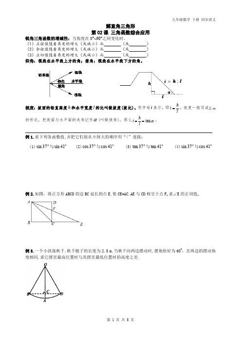 精品 九年级数学 下册解直角三角形 综合题 同步讲义+练习8页