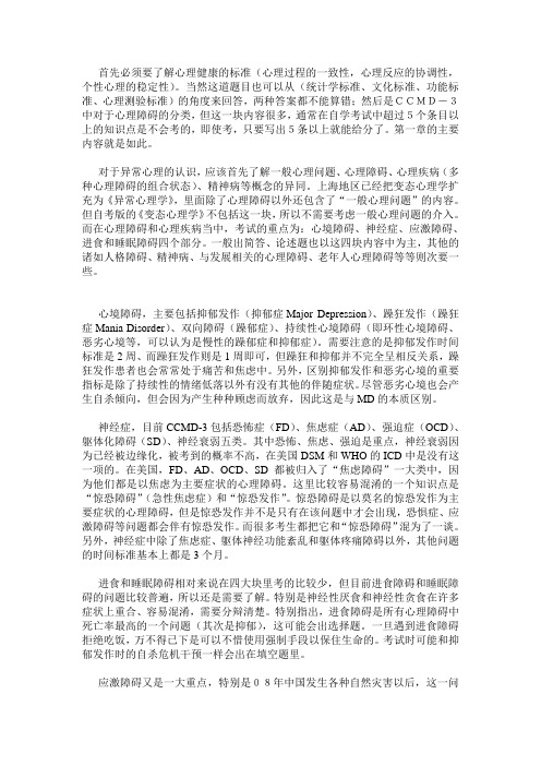 变态心理学考试重点及应答技巧