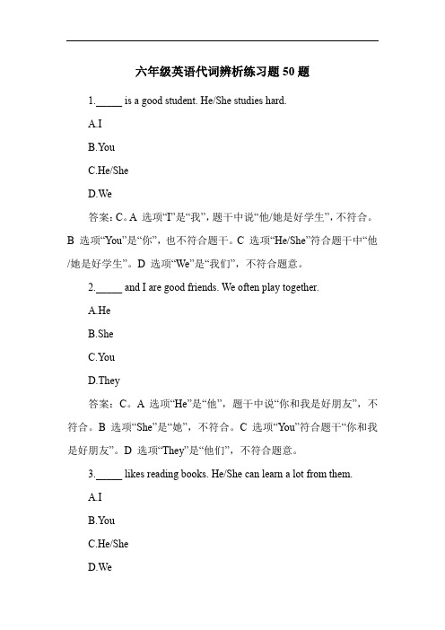 六年级英语代词辨析练习题50题