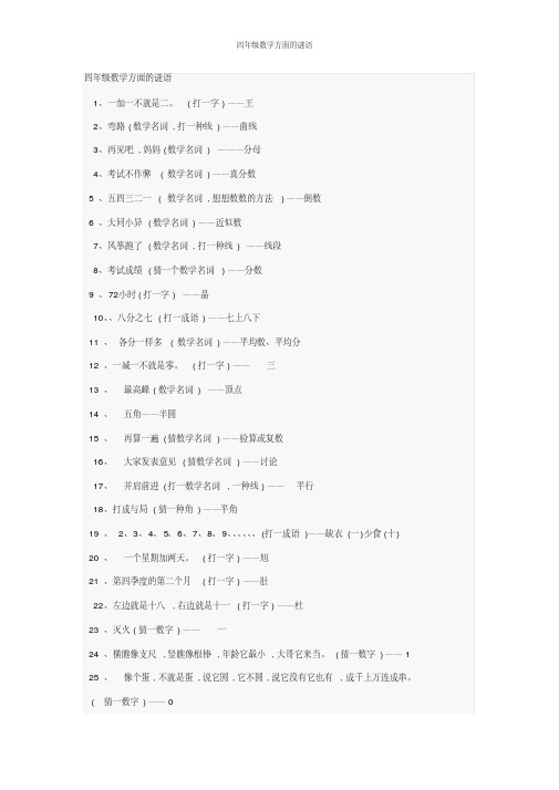 四年级数学方面的谜语