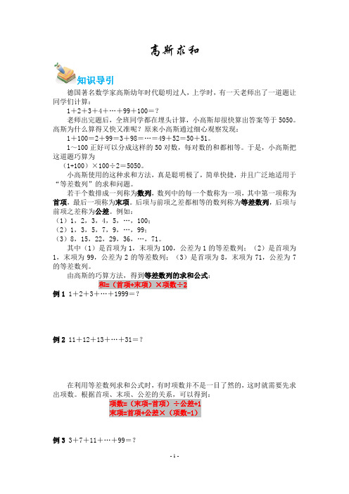 ④X4高斯求和(学生版)