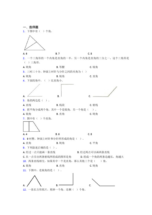 《易错题》小学数学二年级上册第三单元测试题(培优专题)