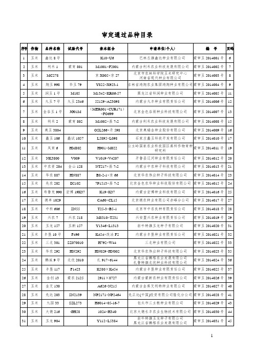 审定通过品种目录