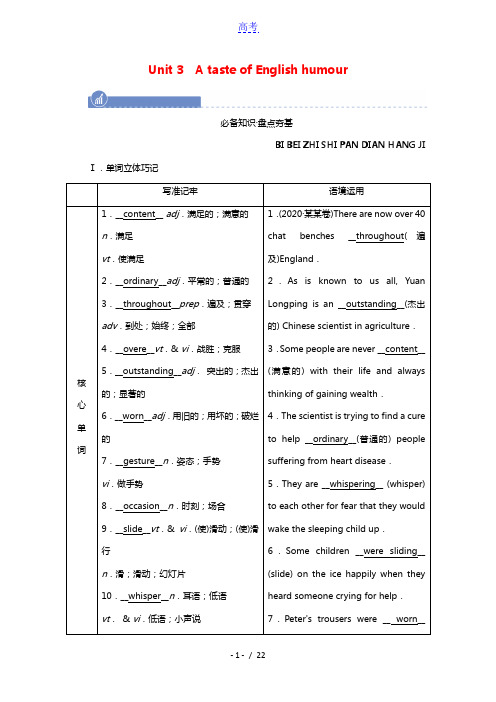 2022届高考英语一轮总复习必修四Unit3AtasteofEnglishhumour学案含解析新人