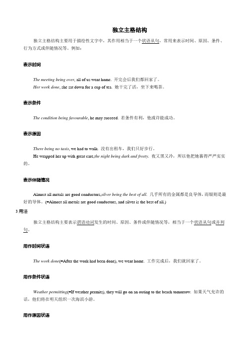 独立主格