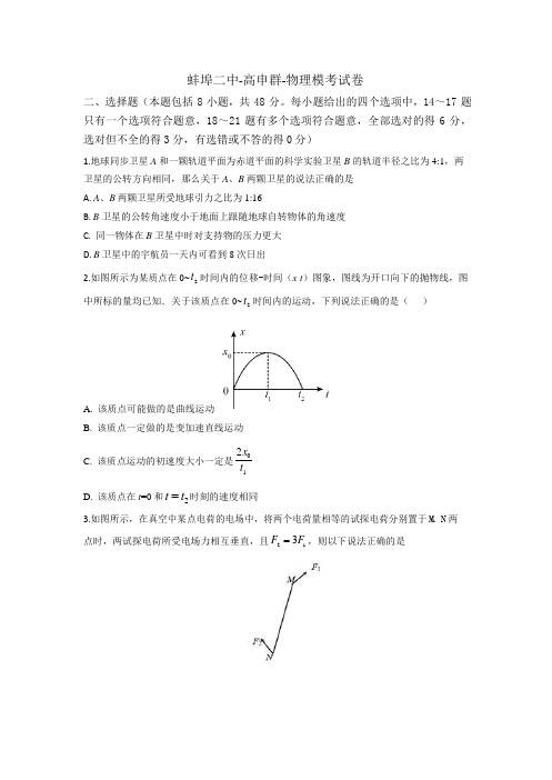 安徽蚌埠二中2020届高三我为高考赛命题物理试卷和答案9