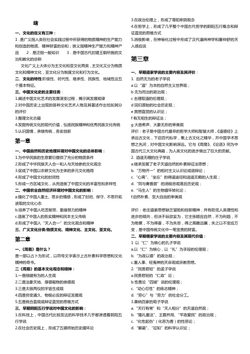 中国文化史复习资料[1].doc