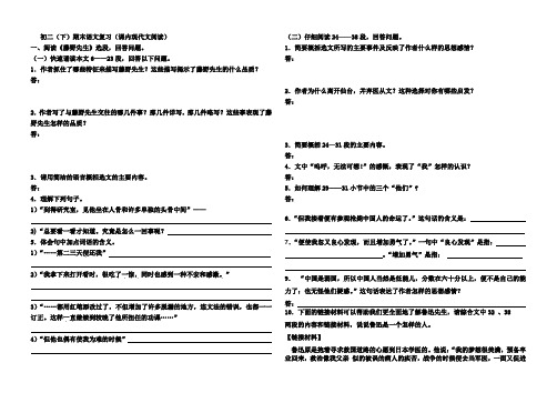 八下语文课内现代文阅读及答案