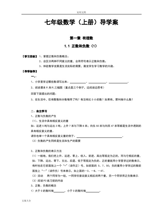 新人教版七年级上册数学导学案(全册)