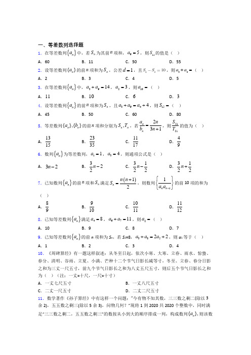 高考数学等差数列习题及答案百度文库