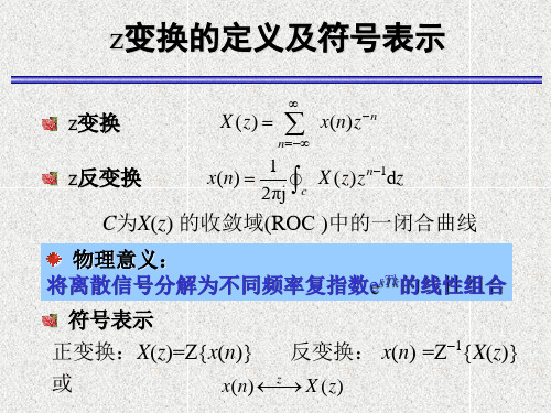 序列Z变换与反变换