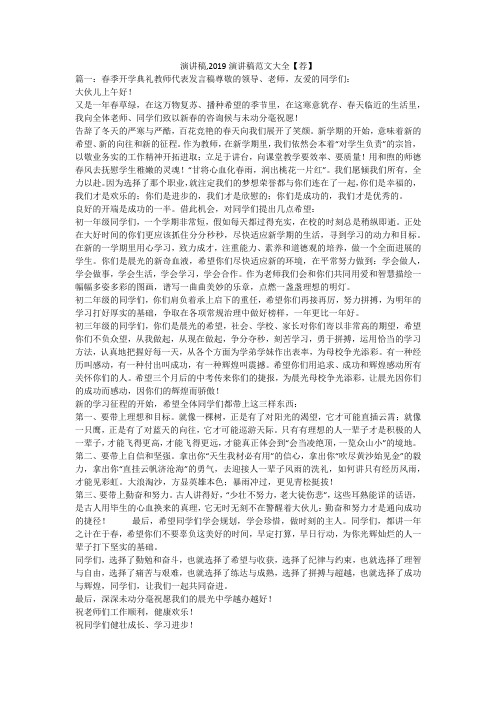 演讲稿,2019演讲稿范文大全【荐】