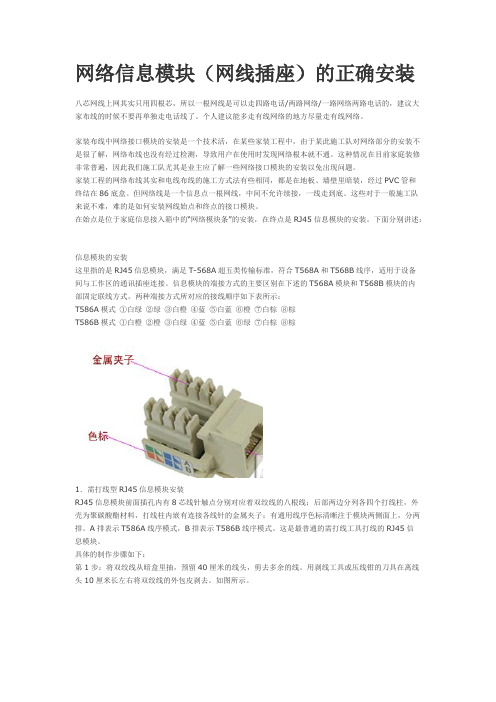 网络信息模块的正确安装