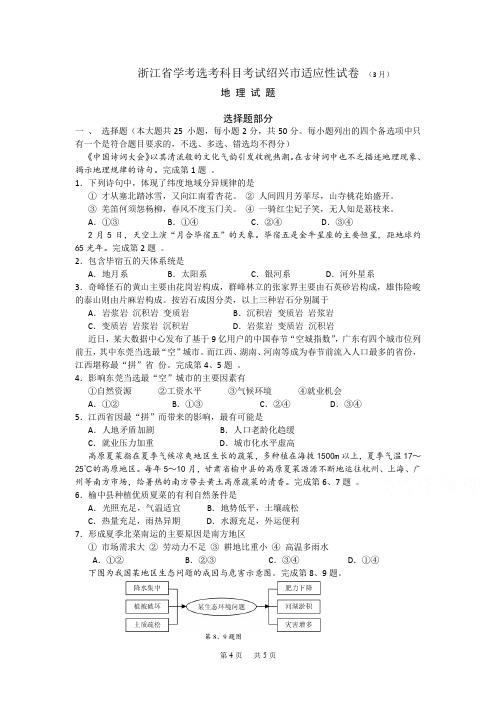 高三3月学考选考科目适应性考试地理试题 Word版含答案