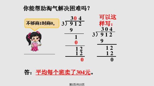 新北师大三年级数学下册节约