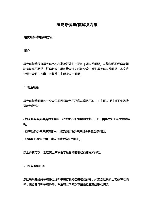 福克斯抖动有解决方案